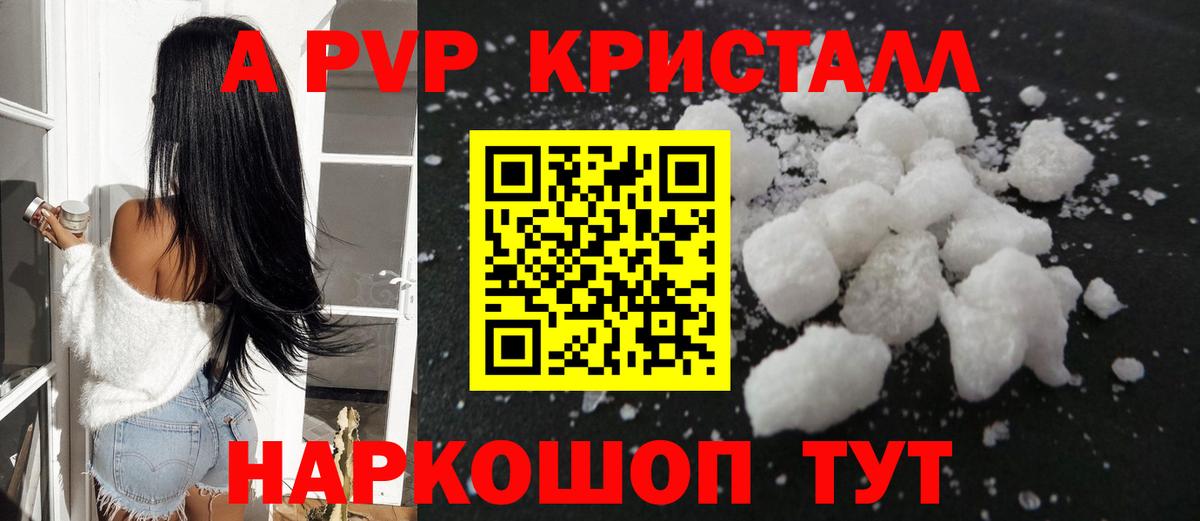 где купить   Alfa_PVP СК  A PVP Crystall  Вход с VPN  APVP СК КРИС  Кисловодск  A-PVP 