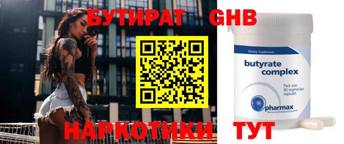 БУТИРАТ оксибутират  БУТИРАТ  Кисловодск  Вход с VPN 
