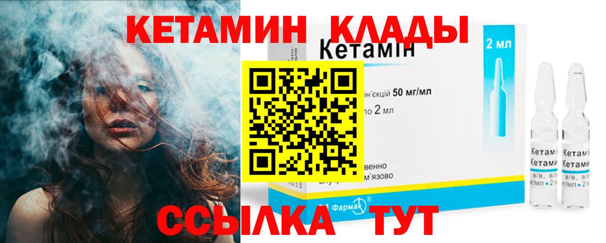 КЕТАМИН VHQ Кисловодск