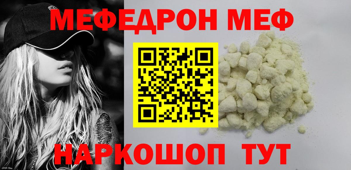купить  цена  МЯУ-МЯУ мука  Вход с VPN  МЕФ 4 MMC  Кисловодск  Меф  Мефедрон 