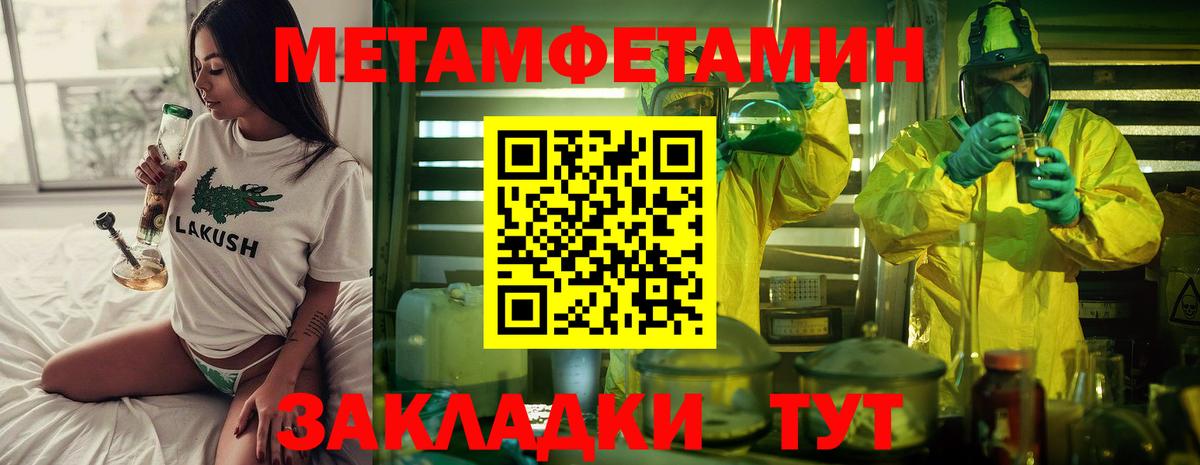 Метамфетамин пудра  Вход с VPN  Кисловодск 
