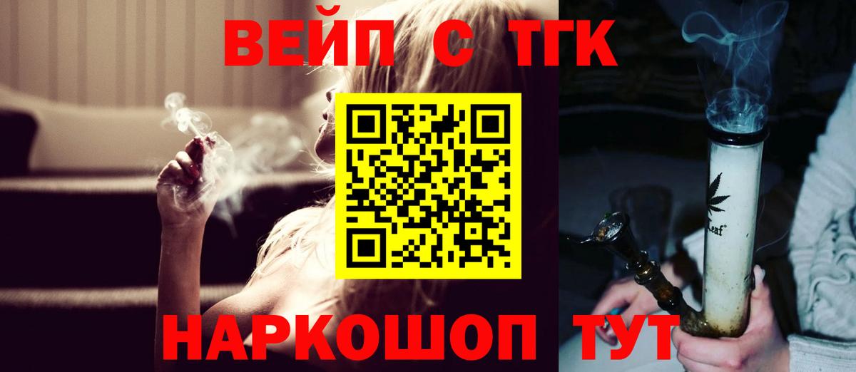Кисловодск  ТГК вейп  ТГК концентрат  купить наркотик  Вход с VPN 